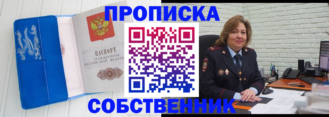 прописка законно в Усинске