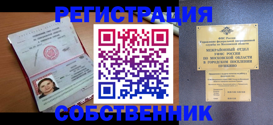 временная регистрация законно в Усинске