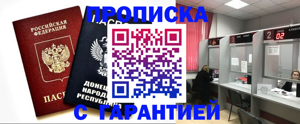 прописка в Усинске