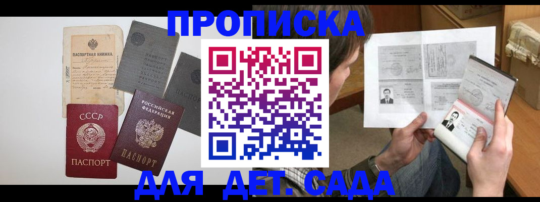 прописка 2025 в Усинске