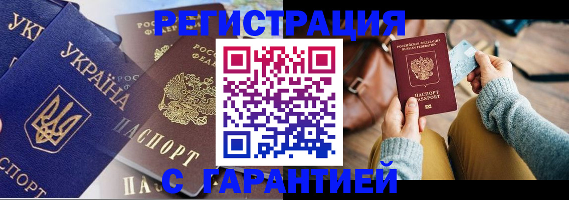 временная регистрация гарантия в Усинске