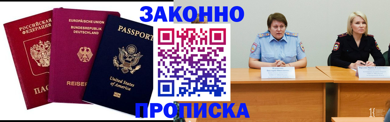 прописка регистрация в Усинске